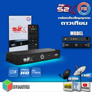 ส่งฟรี กล่องทีวีดาวเทียม PSI (S2X/S3) เวอร์ชั่นใหม่ล่าสุด
