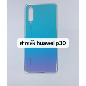 อะไหล่ฝาหลัง huawei p30 สินค้าพร้อมส่ง สีอาจจะผิดเพี้ยน อาจจะไม่ตรงตามที่ลง