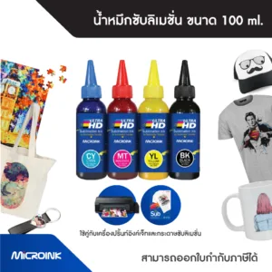 น้ำหมึกซับลิเมชั่น Sublimation สำหรับเครื่องพิมพ์ Epson ขนาด 100ml. น้ำหมึกสกรีนเสื้อ แก้ว จาน หมวก