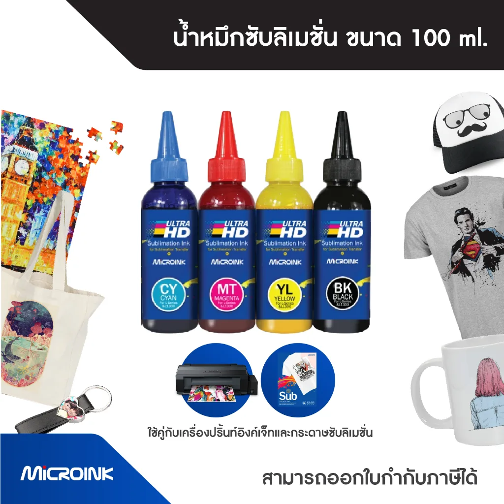 น้ำหมึกซับลิเมชั่น Sublimation สำหรับเครื่องพิมพ์ Epson ขนาด 100ml. น้ำหมึกสกรีนเสื้อ แก้ว จาน หมวก
