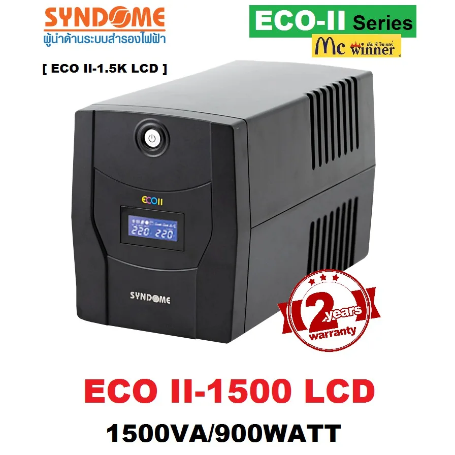 UPS(เครื่องสำรองไฟฟ้า) SYNDOME ECO II SERIES รุ่น ECO II-1500 900Watts LCD (ECO II-1.5K LCD) - สินค้ารับประกัน 2 ปี