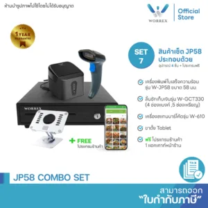WORREX SET เครื่องพิมพ์ใบเสร็จ W-JP58 ขนาด58มม. USB+Blutooth พร้อมโปรแกรมจัดการหน้าร้านฟรี