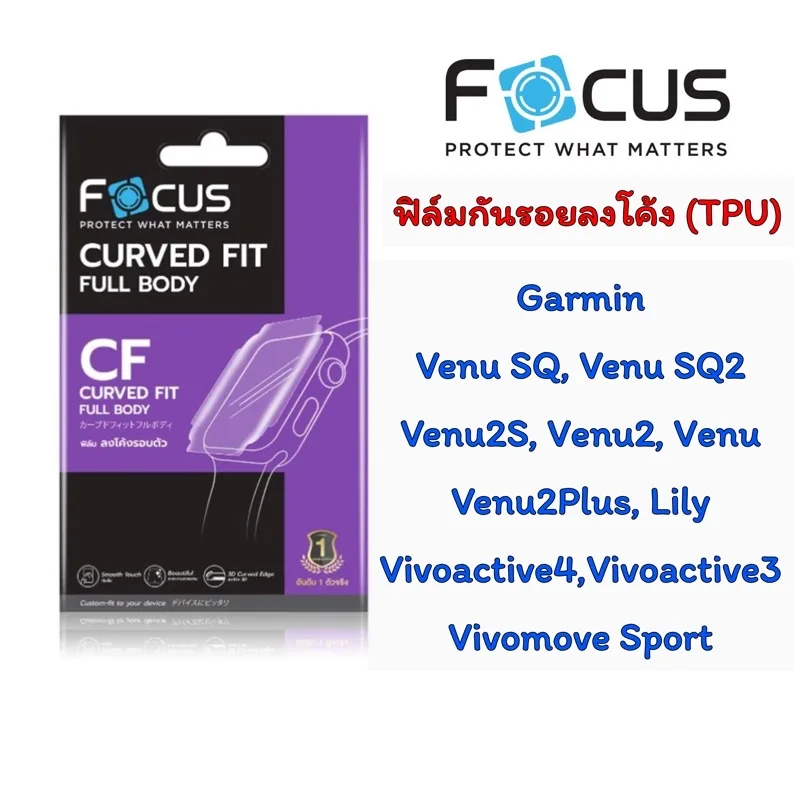 Focus TPU Garmin Venu