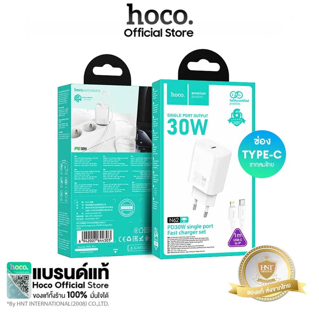 Hoco Charger หัวชาร์จเร็ว USB-C Adapter 30W  1 ช่อง ขากลมไทย Fast Charger set N62 HCS-15