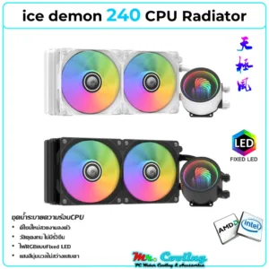 Ice Demon Gen2 CPU Raditor Water Cooling ชุดน้ำ ระบบปิด CPU หม้อน้ำ 1ตอน 2ตอน รองรับ intel และ amd