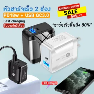 หัวชาร์จเร็ว PD 18W (2Port USB Type C ชาร์จพร้อมกันได้) เฉพาะหัวชาร์จ ใช้ได้กับโทรศัพท์ Samsung Galaxy / LG / iPhone