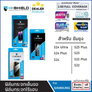 Hishield กระจก HD / เต็มจอ ใส ด้าน ถนอมสายตา กันคนมอง สแกนนิ้วได้ ใช้สำหรับ Samsung S25 Ultra S25 Plus S24 Ultra ใบกำ...