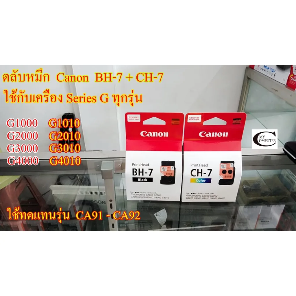 ตลับหมึก/หัวพิมพ์ Canon BH-7+CH-7++ทดแทนรุ่น CA91 - CA92 //สำหรับเครื่อง G1000