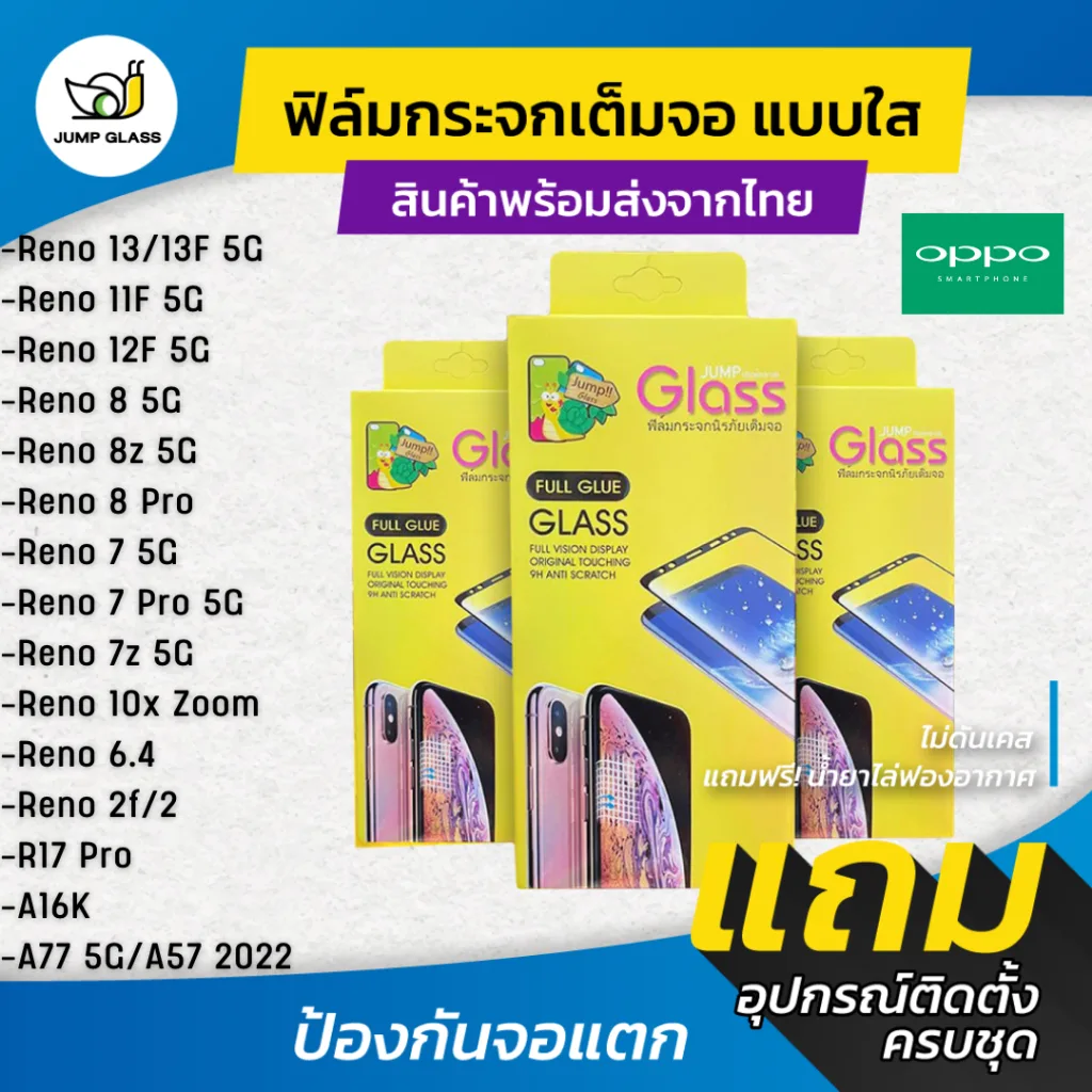 ฟิล์มกระจกนิรภัยเต็มจอแบบใส Oppo Reno 13 5G