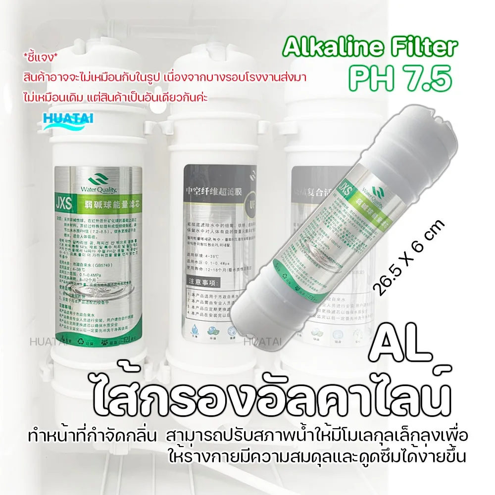 ไส้กรองน้ำอัลคาไลน์ Post alkaline ไส้กรองเครื่องกรองนํ้า