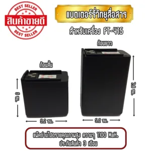 FT-415 แบตเตอร์รี่วิทยุสื่อสารชนิดไฮดราย สำหรับ FT-415 งานสั่งทำอย่างดี มี2แบบ ยาว/สั้น ความจุ 1100 MAh. ประกัน 3 เดือน