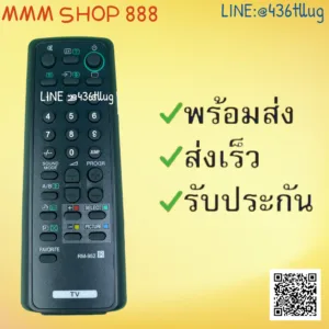 รีโมทรุ่น : โซนี่ SONY สินค้าพร้อมส่ง