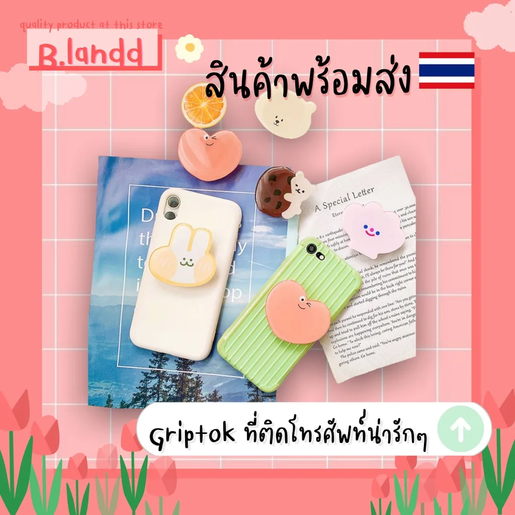 B.landd✨Griptok กริ๊บต๊อก ติดโทรศัพท์ตุ๊กตาน่ารักๆ ❤️