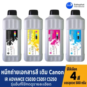 GTR TONER ผงหมึกเครื่องถ่ายเอกสาร หมึกเครื่องถ่ายเอกสาร For Canon Toner หมึกถ่ายเอกสารสี สำหรับเครื่องถ่ายเอกสารสี แคนอน
