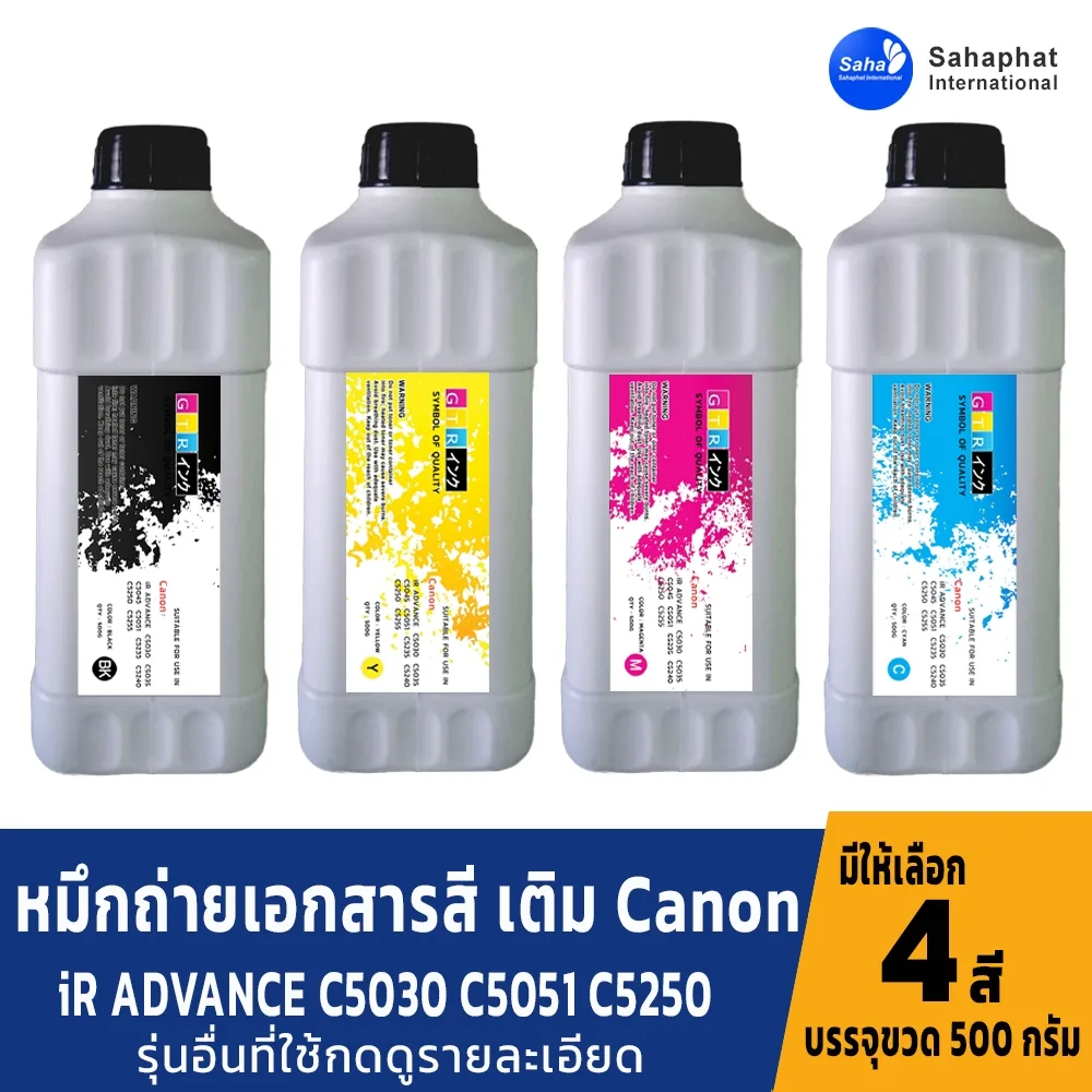 GTR TONER ผงหมึกเครื่องถ่ายเอกสาร หมึกเครื่องถ่ายเอกสาร For Canon Toner หมึกถ่ายเอกสารสี สำหรับเครื่องถ่ายเอกสารสี แคนอน