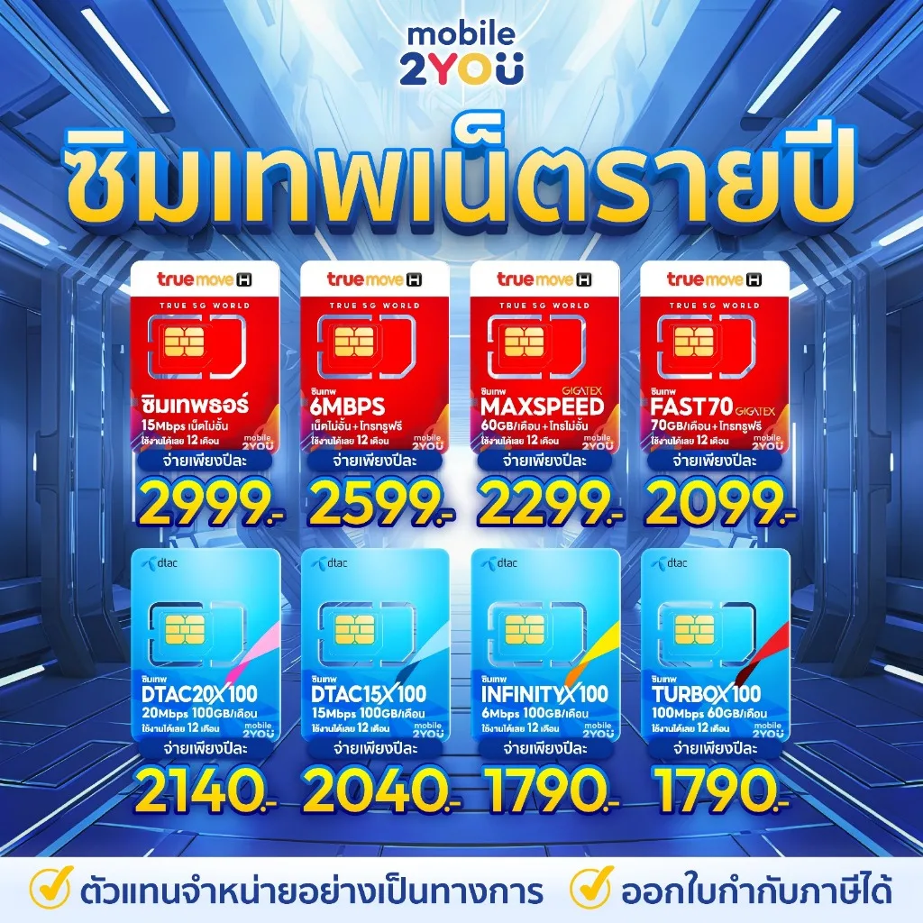 ซิมเทพ [ ซิมเน็ตไม่อั้น sim dtac | ซิมเทพ NT AIS | ซิม maxspeed 60GB ] โทรฟรี เน็ตฟรี คงกระพัน มาราธอน ซิมรายปี fast70