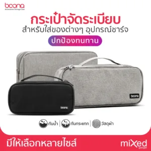กระเป๋าจัดระเบียบ Boona B002 สำหรับจัดเก็บอุปกรณ์ต่างๆ แบบทรงยาว ดีไซน์สวย มีหูสำหรับหิ้วพกพาได้