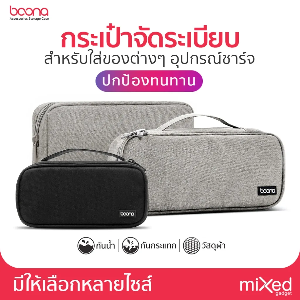 กระเป๋าจัดระเบียบ Boona B002 สำหรับจัดเก็บอุปกรณ์ต่างๆ แบบทรงยาว ดีไซน์สวย มีหูสำหรับหิ้วพกพาได้