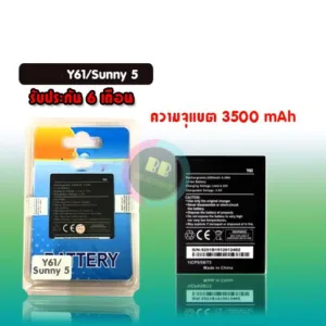 แบต Y61