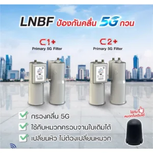 LNB C-Band Infosat 5G PROTECT ป้องกันสัญญาณ 5G แบบ 1 และ 2 Output (สินค้าแท้ ศูนย์บริการ)
