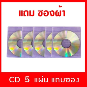 แผ่น Cd ฺฺBingo/hp CD-R 56X แพค  5 แผ่น แถมซองผ้า ปรินท์ไม่ได้