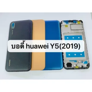 อะไหล่บอดี้ Huawei Y5 2019