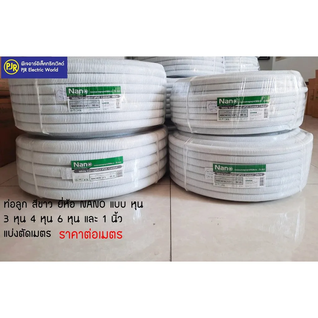 **สั่งขั้นต่ำ 5 เมตร **ราคาต่อเมตร** ท่อลูกฟูก ท่ออ่อนร้อยสายไฟ สีขาว 1นิ้ว