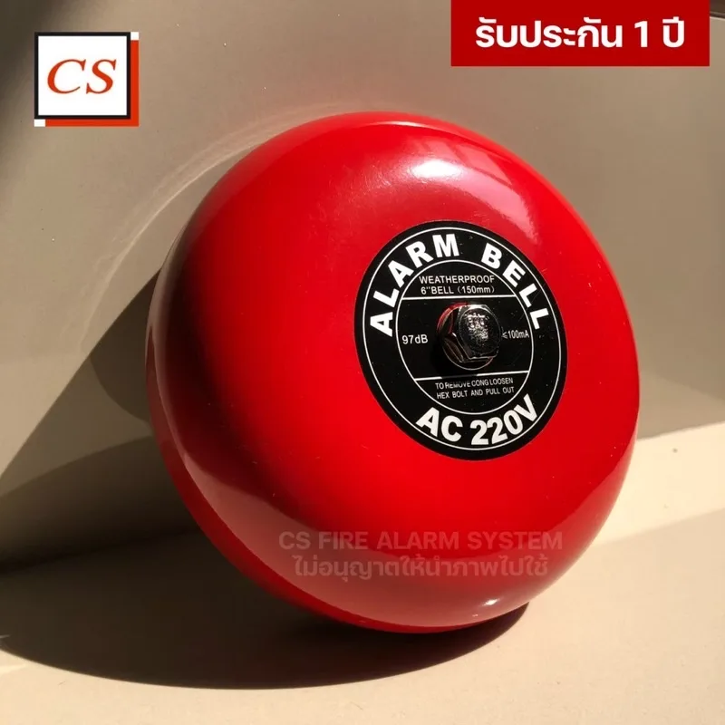 Alarm Bell 220 VAC กระดิ่งเตือนภัยขนาด 6 นิ้ว Model : CB-06-220