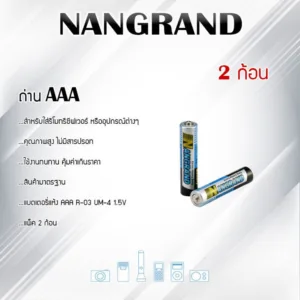 ถ่านใส่รีโมทคอนโทรล รุ่น NANGRAND AAA แพ็ค2ก้อน