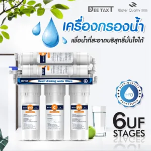 goodhome88-เครื่องกรองน้ำดื่ม 6 ขั้นตอน รุ่น น้ำแร่ (Mineral) พร้อมอุปกรณ์ครบชุด