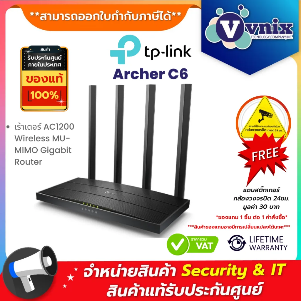 Archer C6 TP-Link เร้าเตอร์ AC1200 Wireless MU-MIMO Gigabit Router By Vnix Group
