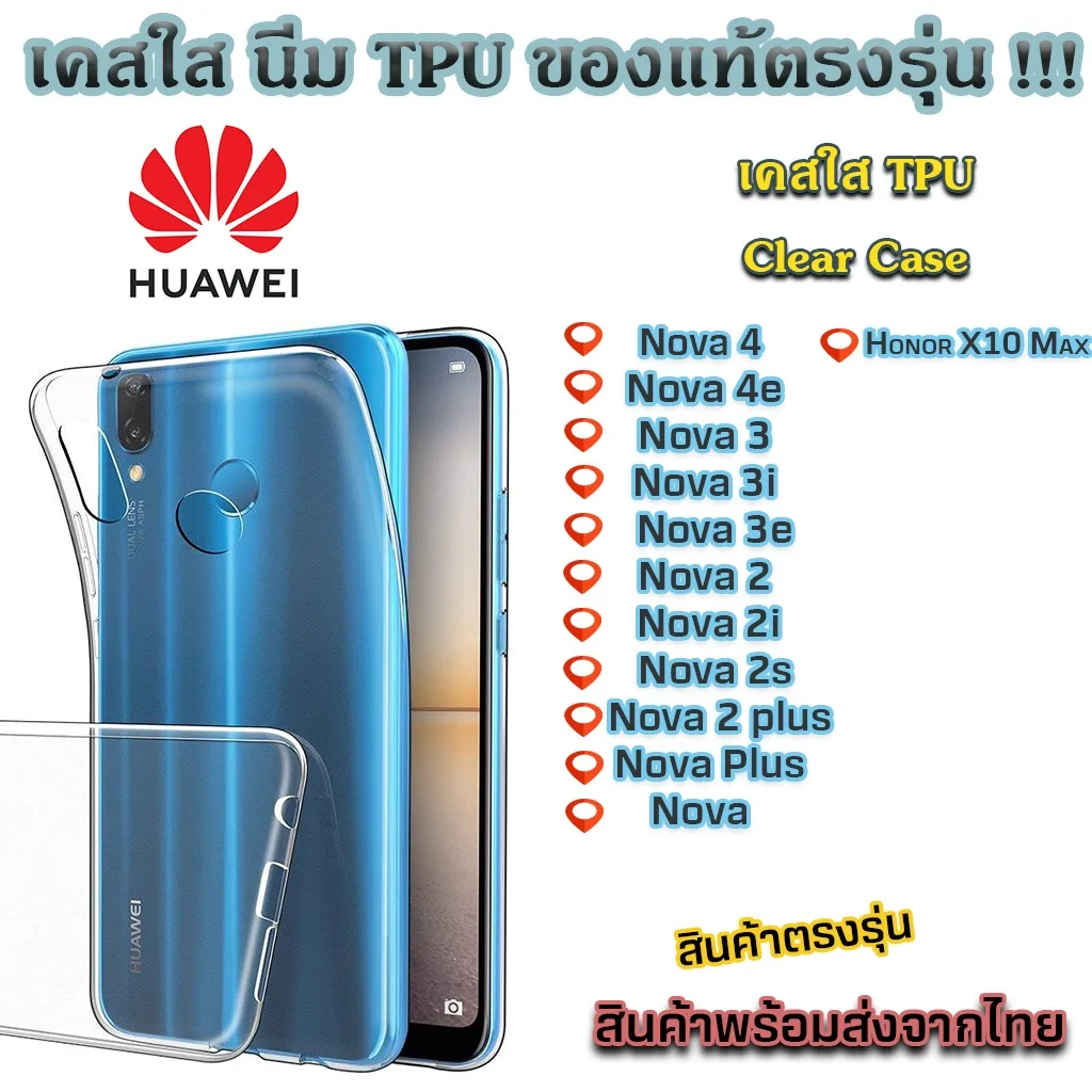 เคสใส Huawei รุ่นใหม่ล่าสุด [TPU] Nova 4 Nova 4E Nova 3 Nova 3i Nova 2 Honor x50 Honor x10 Max Nova 2s Nova 2i