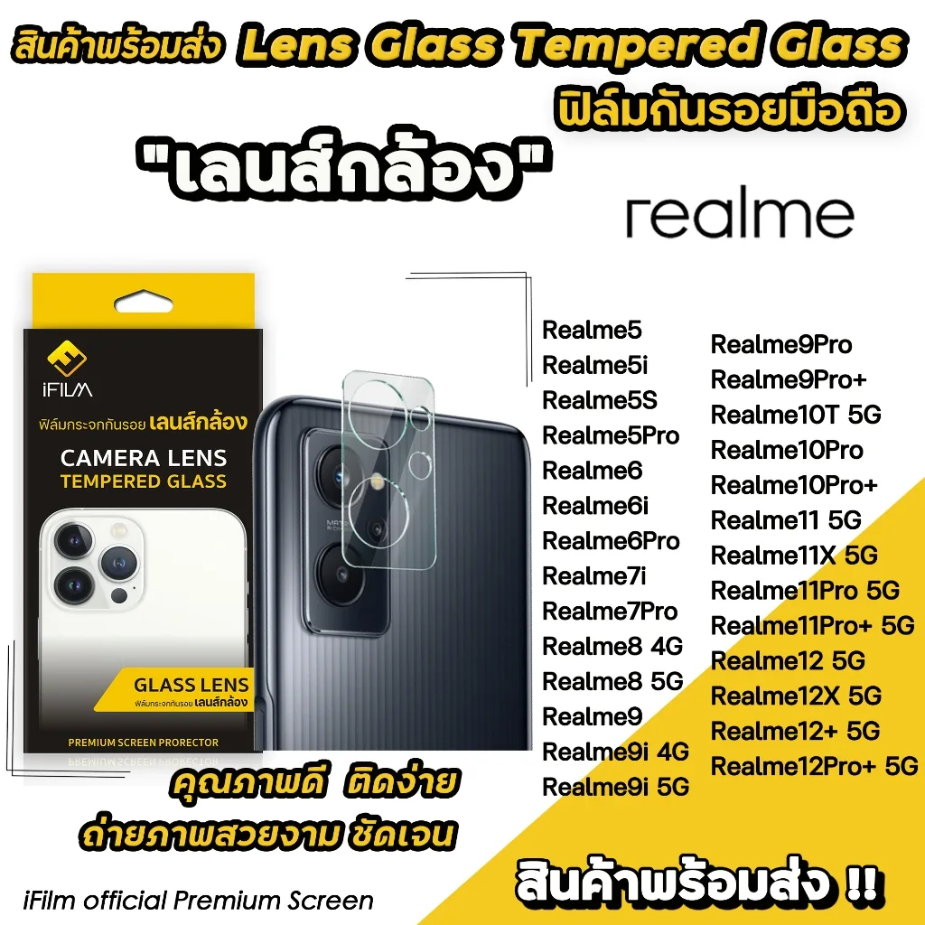 iFilm ฟิล์มกันรอย เลนส์กล้อง รุ่น Realme 12 + Realme 11X Realme10T Realme9i Realme8 7Pro ฟิล์มกันรอย realme LensCamera