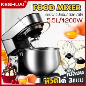 KESHUAI 5.5L เครื่องผสมอาหาร มีโถผสมสแตนเลส เครื่องนวดแป้งอเนกประสงค์สุดๆใช้กำลังไฟฟ้า 1200 วัตต์