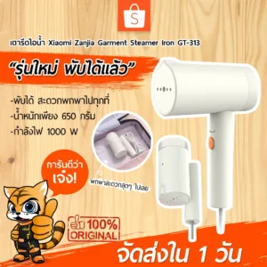 [จัดส่งใน 24 ชม.] เตารีดไอน้ำ Zanjia Portable Garment Steamer Iron GT-313 รุ่นใหม่พับได้ รีดผ้าเรียบ [แถมฟรีปลั๊กแปลง]