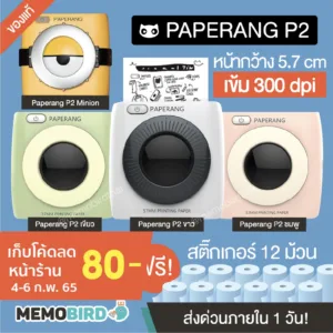 [ลด 120- โค้ด 12dd425] Paperang + Peripage เครื่องปริ้นพกพา  Paperang P2 เข้ม 300 DPI แม่ค้าออนไลน์