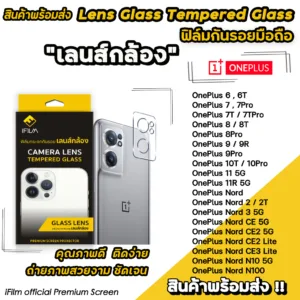 iFilm ฟิล์มกระจก กันรอย เลนส์กล้อง CameraLens สำหรับ oneplus nord n100 nordce oneplus10t oneplus11 เลนส์กล้องoneplus