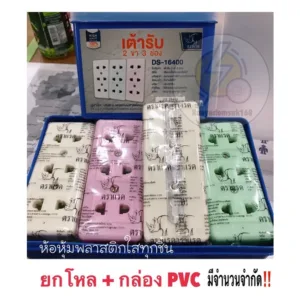 ปลั๊กไฟลอย 2ที่ - 3ช่อง