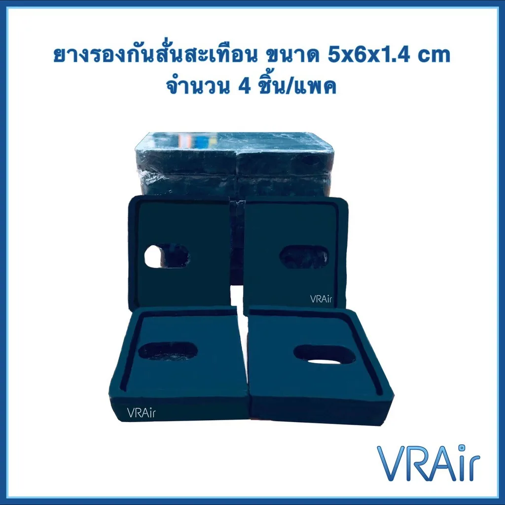 ยางแบน 4 แผ่น/ชุด ยางรองแอร์ กันกระแทก กันกระเทือน กันแอร์สั่น