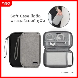 (พร้อมส่ง) ซองพาวเวอร์แบงค์ เคสแบตสำรอง สายชาร์จ USB ซองมือถือ หูฟัง Power Bank Gadget Organizer Bag