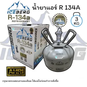 น้ำยาแอร์ R134A ICEBERG ถังเล็ก 3 KG รุ่นใหม่ถังสีเทา น้ำยาแอร์ถังเล็ก R134A น้ำยาแอร์ ไอซ์เบิก Refrigerant 134