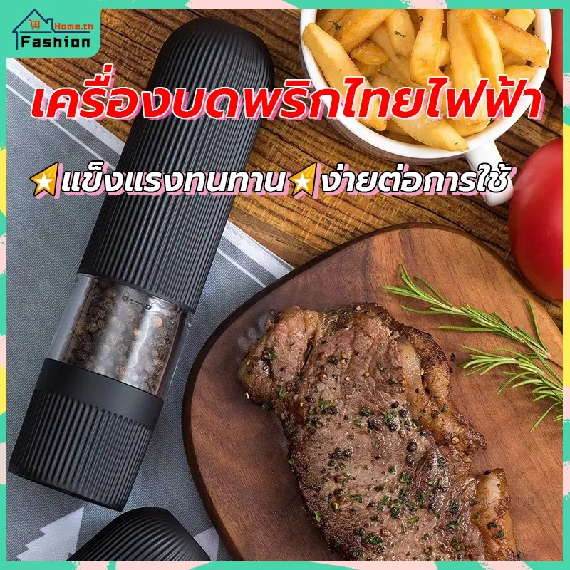⭐️โค้ดส่วนลด⭐️ เครื่องบดเกลืออัตโนมัติ บดพริกไทย ขวดพริกไทย