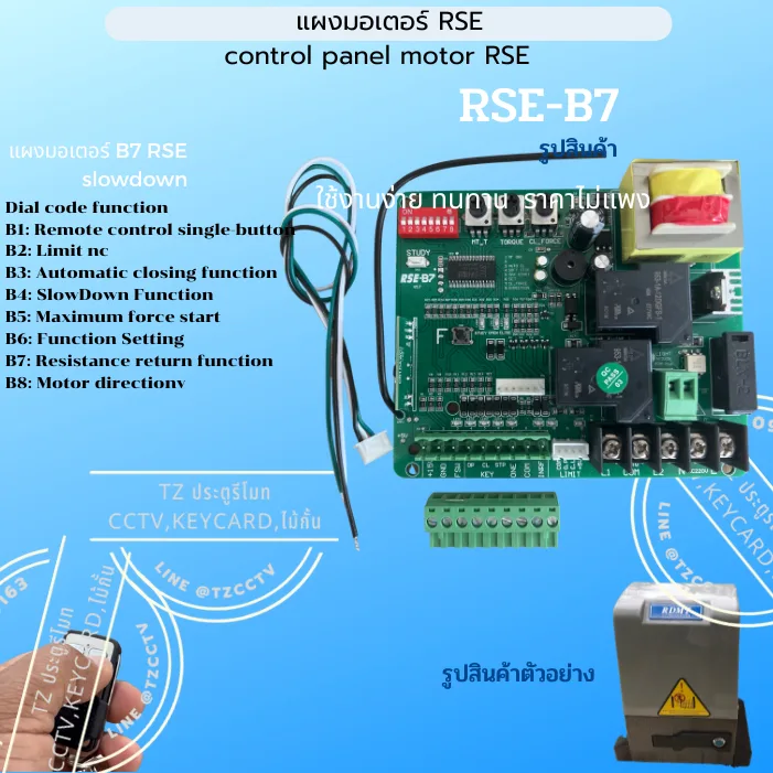 แผงมอเตอร์ RSE  B7ใช้กับประตูบานเลื่อน ไม่มีรีโมท