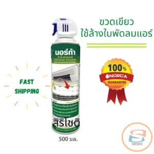 ส่งไว นอร์ก้าโฟมล้างใบพัดลมแอร์ ***สีเขียว*** NORCA BLOWER CLEANER 500 ml.