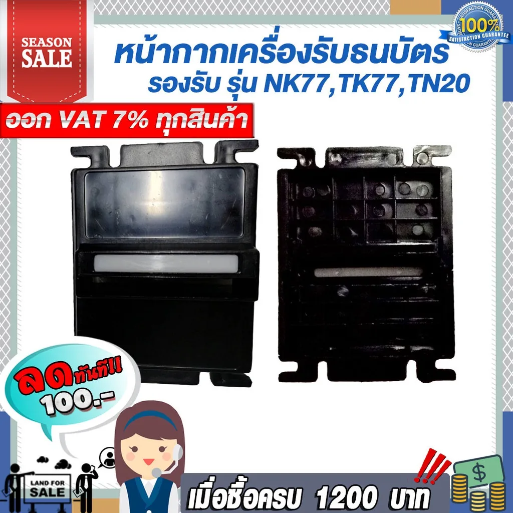 หน้ากากเครื่องรับธนบัตร รองรับ รุ่น NK77