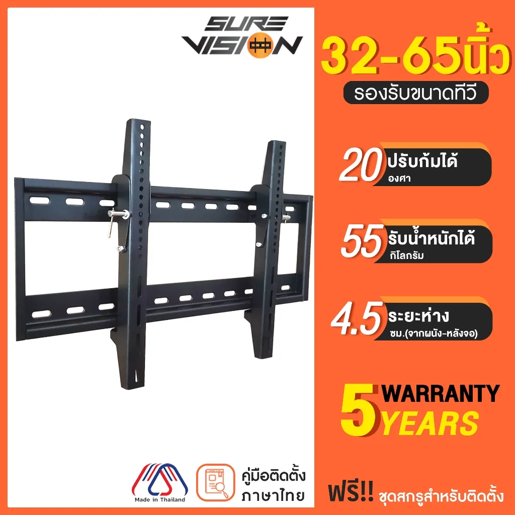 [Easy E-Receipt] Sure Vision ขาแขวนทีวี ขนาด 32-65 นิ้ว รุ่น V4M (เหล็กหนาพิเศษ ปรับก้มเงยได้)