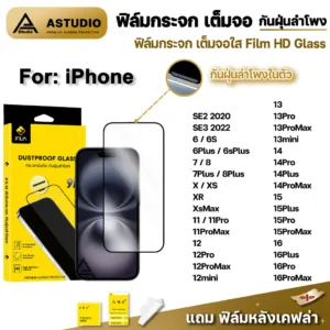 iFilm ฟิล์มกระจก กันฝุ่นลำโพง For iphone 16 pro max 16plus 15promax 15 plus 14promax 13 mini iphone11 ฟิล์มกันรอยไอโฟน