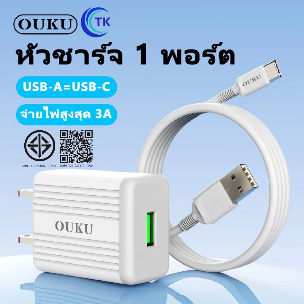 ถูกที่สุด OUKU  Q1 สายชาร์จพร้อมปลั๊ก  ชาร์จเร็ว Charger Set Fast Charging 2.4A สำหรับ สำหรับ L/Micro USB/Type C/3in1