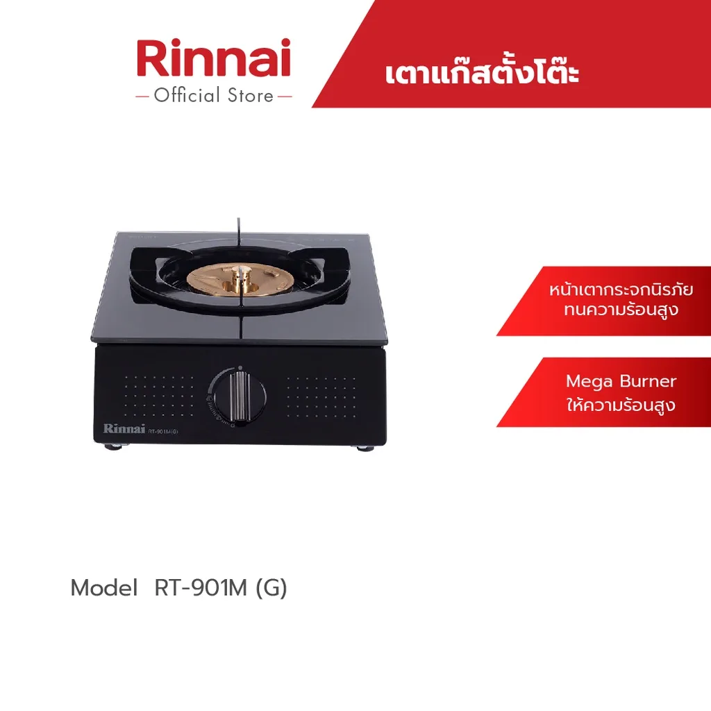 [ส่งฟรี] Rinnai เตาแก๊สตั้งโต๊ะ 1 หัว รุ่น RT-901M(G) เตาหน้ากระจกนิรภัยทนความร้อนสูง