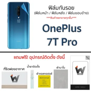 Oneplus 7T pro / 7Tpro ฟิล์มกันรอย กระจกหน้า ฟิล์มหลัง ขอบข้าง